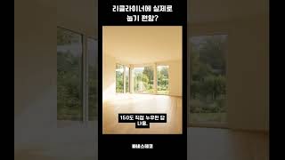 150도 리클라이너 진짜 눕기 좋은데?