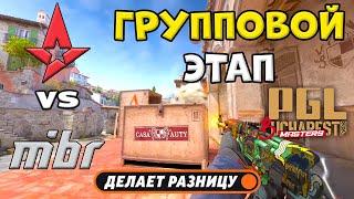 видео: Astralis vs MIBR - ЛУЧШИЕ МОМЕНТЫ - PGL Masters Bucharest 2025 | КС2 картинка: Astralis vs MIBR - ЛУЧШИЕ МОМЕНТЫ - PGL Masters Bucharest 2025 | КС2