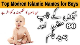 Modren Islamic names for boys | Unique boys names I Top boys names with meaning I بچوں کے اسلامی نام