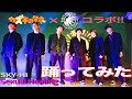 【SKY-HI/Sexual Healing】BFQと踊ってみた