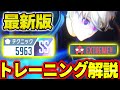 【ブルーロックPWC】常にコンディションをEXTREMEトレーニング法!これが1番スコアが安定!!!