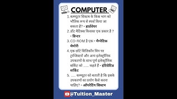 Computer knowledge #science #computereducation #computerscience #upssscpet #computer