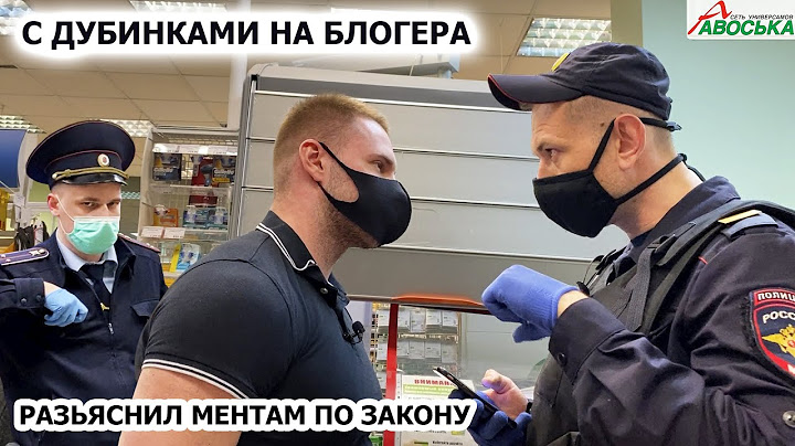 РАЗЪЯСНИЛ МЕНТАМ ПО ЗАКОНУ / С ДУБИНКАМИ НА БЛОГЕРА / ЗАДЕРЖАНИЕ И НАГЛЫЙ ОБМАН / АВОСЬКА