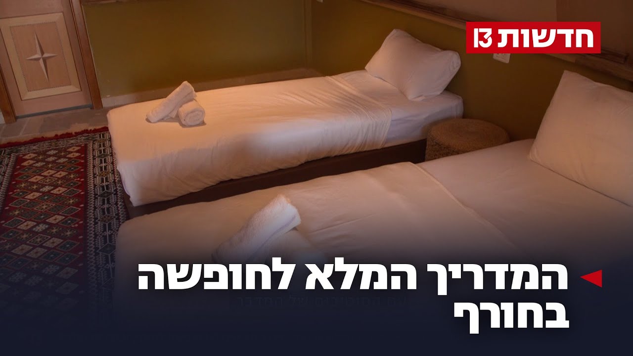 חופשת חורף: המלונות החדשים שנפתחו - ומה המחיר ללילה?