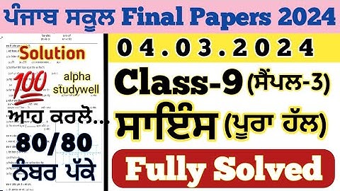 pseb 9th class science paper solution 4.3.2024, 9th class science paper 2024 final exam
