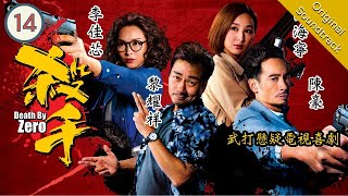 [Eng Sub] Death By Zero 殺手 14/30 | 粵語英字 | Crime | TVB Drama 2020