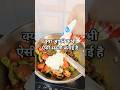 आजकल के बोचों को सब्जी पसंद ना आये😍🥰😋ll #comedy #shorts​ #paneertikka #funny #viralreels