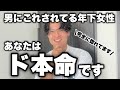 男がド本命の年下女性だけにしかしないこと