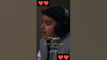 سورة الإنسان بصوت القارئ الصغير عثمان مشعل الحداد #قران_كريم #quran