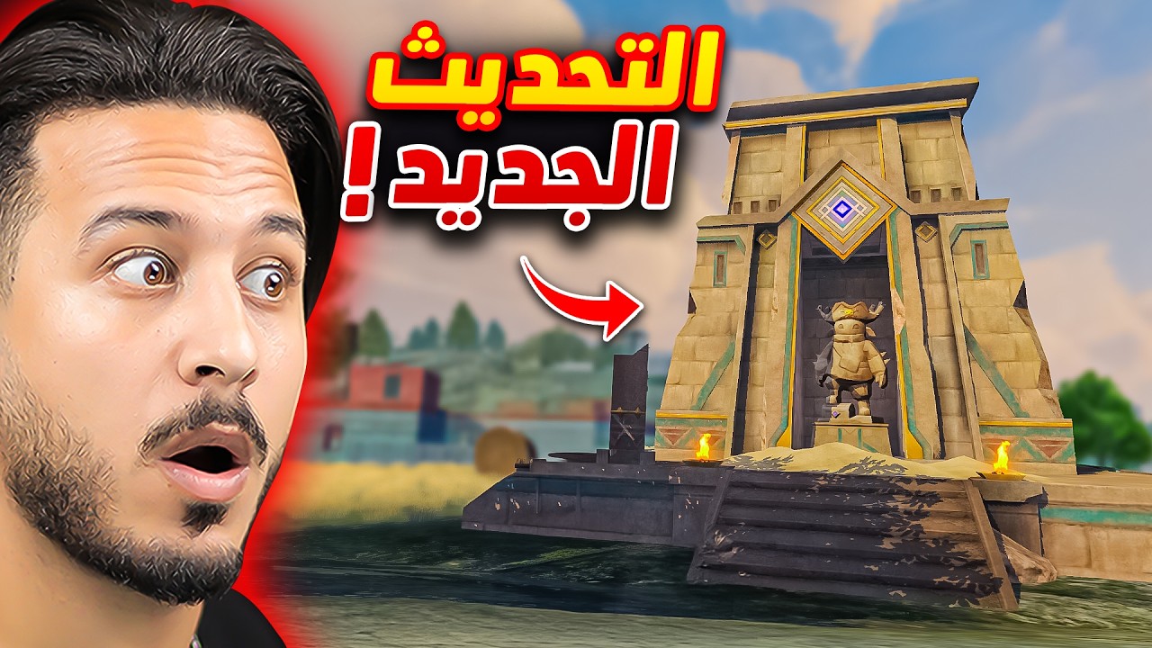 اسرار التحديث الجديد في فري فاير !!