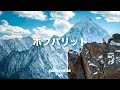 ボフパリット 〜未知の山