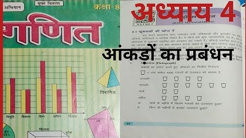 Class 8th math chapter 4 bihar board। वर्ग 8 गणित आंकड़ों का प्रबंधन।@welcome gyan।
