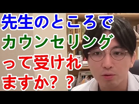先生のところでカウンセリングって受けれますか？？【精神科医益田】