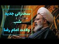    استاد مهدی دانشمند جدید