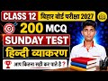 class 12th hindi objective | class 12th hindi objective question