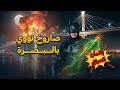 باتمان العراق | صاروخ نووي