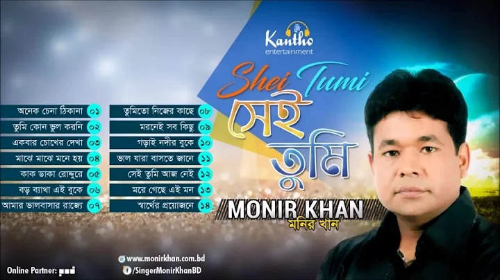 Monir Khan - Shei Tumi |   | Full Audio Album
