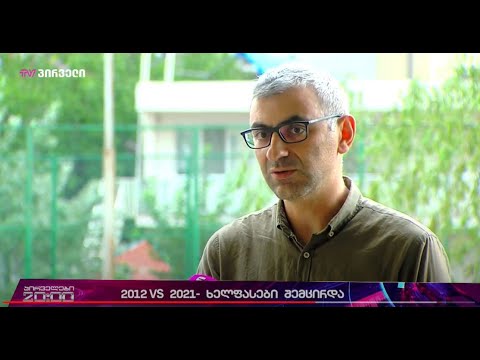 საშუალო ხელფასი და მსყიდველობითი უნარი