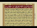 Quran-Para03/30-Urdu Translation Mp3 Song