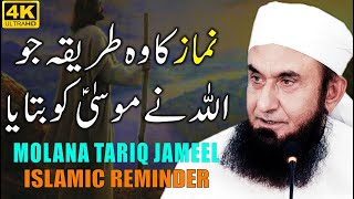 Namaz Padhne Ka  Woh Tarika Jo Allah Ne Musa (AS) Ko Bataya by Maulana Tariq Jameel screenshot 5