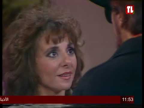 مسلسل اللبناني العين الثالثة شوقي متي مارسيل مارينا ديانا رحمة جوزف نانو