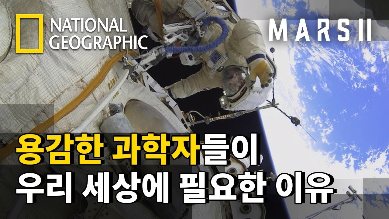 ⁣화성 정착, 과학자들이 꼭 가야되는 이유｜마스(MARS) 시즌2