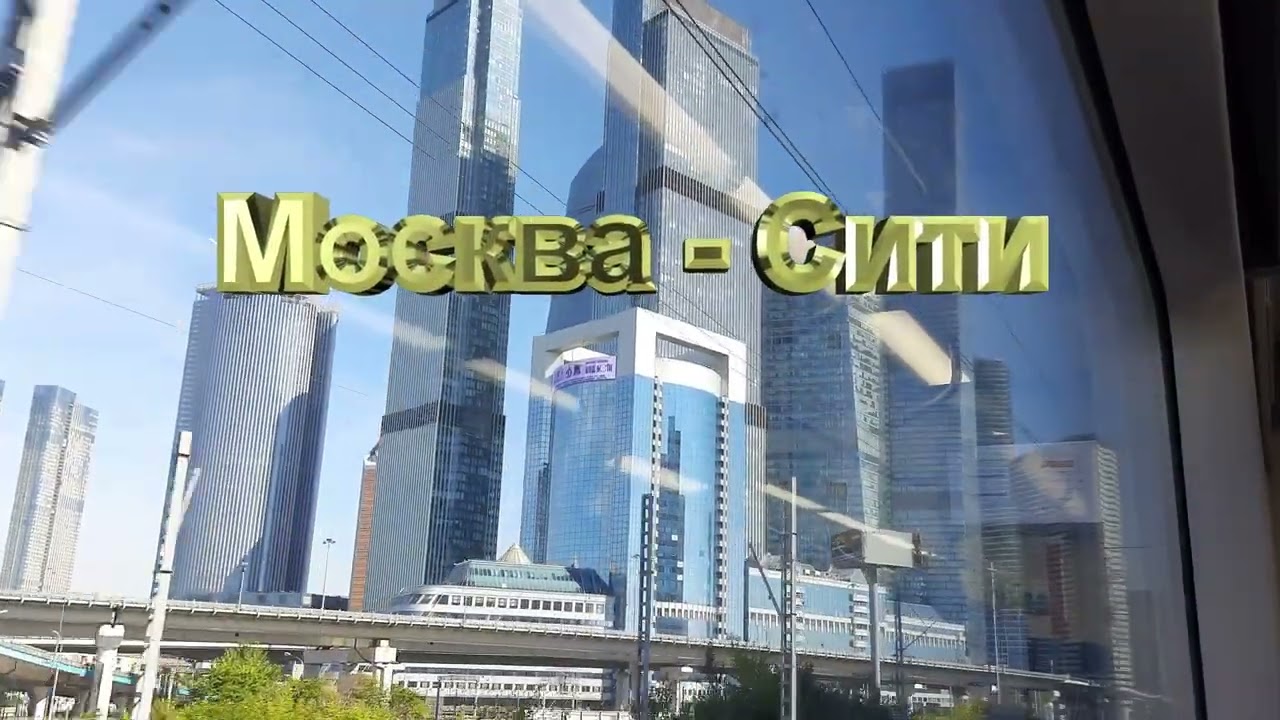 Московская кольцевая железная дорога МЦК, проездом станция Шелепиха и ...