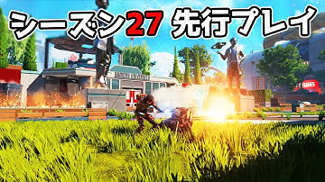 シーズン27 先行プレイ - 大改変された『オリンパス』が最高過ぎた【APEX LEGENDS】
