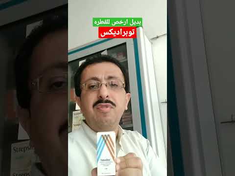 بديل ارخص للقطره توبراديكس