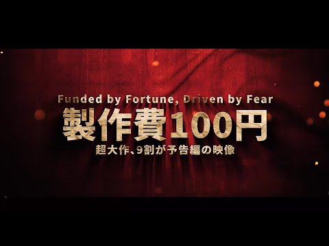 心を掴む予告編トレーラームービーを制作いたします イベントや作品を映画級に魅せる