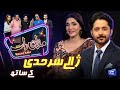 Zhalay Sarhadi | Imran Ashraf | Mazaq Raat Season 2 | Ep 25 | Honey Albela | Sakhawat Naz