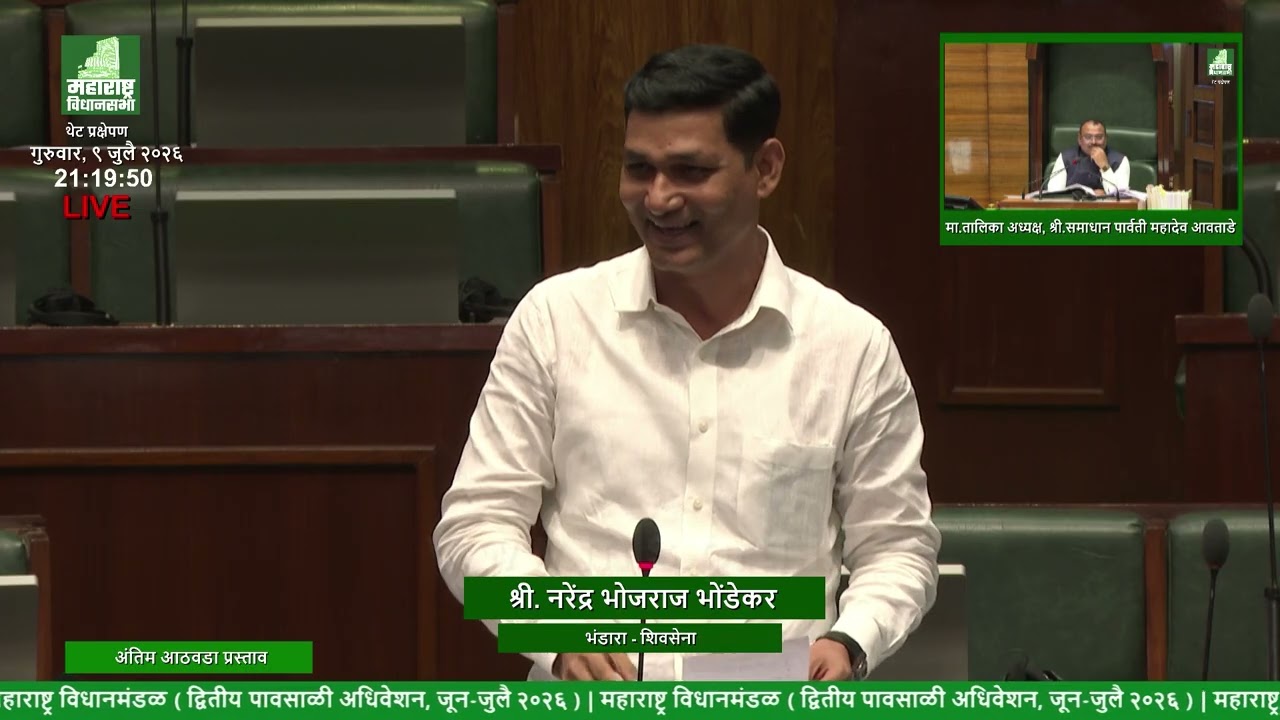 (09-07-2026) Part-2 Maharashtra Assembly Live | Monsoon Session 2026 | पावसाळी अधिवेशन २०२६