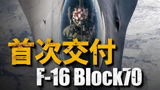 F16V作為該系列的最新型，美軍為何不裝備，F16V到底有多強？#兵器說#F-16#F-35