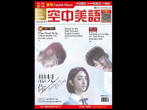 2019年12月號Unit1【最夯手搖飲：珍珠奶茶】課文講解