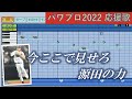 埼玉西武ライオンズ 源田壮亮 前奏付き パワプロ2022応援歌 埼玉西武ライオンズ 源田壮亮 前奏付き パワプロ2022応援歌