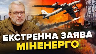 ТЕРМІНОВО! Міненерго розвінчує ФЕЙКИ! У відомстві ЗРОБИЛИ важливу заяву!