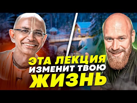 Лучший способ найти себя и раскрыть ВЕСЬ свой потенциал! (Бхакти Вигьяна Госвами)