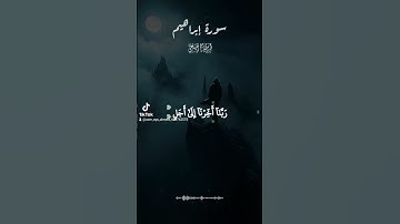 من سورة إبراهيم #اسلام_صبحي #قرآن #اكسبلور #راحة_نفسية #لايك #ترند #المصحف #حالات_واتس #تيك_توك