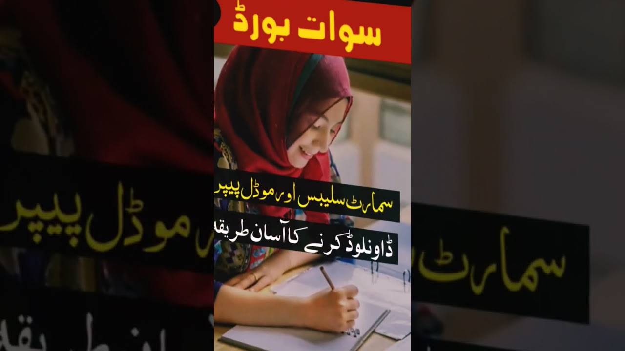 Swat Board Model Paper Smart Syllabus 