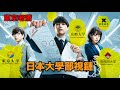 日本大學鄙視鏈|日本留學|日本生活|東京生活|東京簽證|校園|大學|東京大學|早稻田|慶應義塾