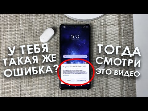 🟠 Как убрать ошибку приложения "Безопасность" на смартфонах Xiaomi