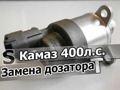 Common Rail на дв. КамАЗ-740. Поломка дозатора топлива.