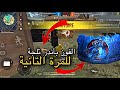 [AO BIGBOSS] 🦌🦌|الفوز بأندر ثلجة في السيرفر للمرة التانية بحساب أخي