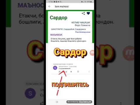 Сардор исмини маноси | Sardor ismni manosi #2022