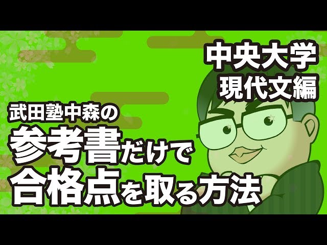 How to pass the Chuo University Modern Japanese exam with just