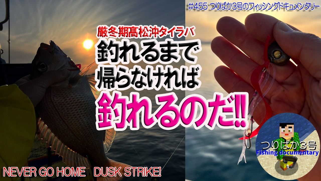 タカシページ　タイラバ テスト中のNEWアイテムを携えて…高松エリアに初上陸！タイラバ