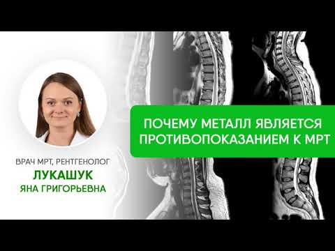 Почему металл является противопоказанием для МРТ