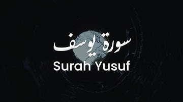 سورة يوسف للشيخ علي البراق | المصحف المرتل
