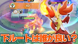 下ルート採用ポケモンの度重なる弱体化。マフォクシーは環境ポケモンになれるのか？【ポケモンユナイト】