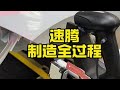 速腾制造全过程 速腾制造全过程速腾 德系车 汽车制造 汽车